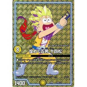 デュエル・マスターズ 料理長のラビシェフ(金トレジャー) 邪神爆発デュ