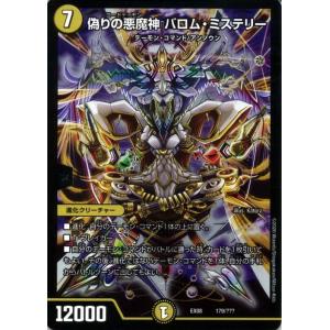 デュエル・マスターズ 悪夢神バロム・ナイトメア(ドリームレア) 天下夢