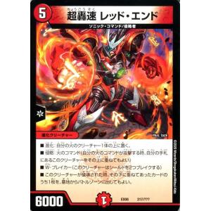 デュエルマスターズ 超轟速 レッド・エンド(プロモーションカード) 謎のブラックボックスパック（DM...