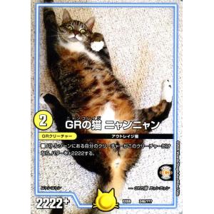 デュエルマスターズ GRの猫 ニャンニャン 謎のブラックボックスパック（DMEX08） BBP | デュエマ 光文明 GRクリーチャー