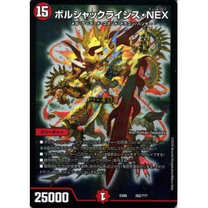 デュエル・マスターズ 禁断〜封印されしX〜/伝説の禁断のドキンダムX