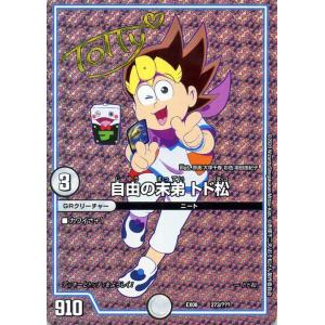 デュエル・マスターズ 超天篇 補充 CL-20(アンコモン) 新世界ガチ誕