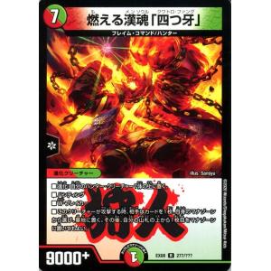 デュエル・マスターズ デュエルマスターズ 暴嵐竜 Susano-O-Dragon