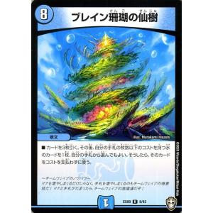 デュエル・マスターズ フェアリー・シャワー(レア) Wチームドッキング