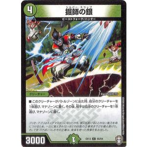 デュエル・マスターズ 音感の精霊龍 エメラルーダ レア 四強集結→最強