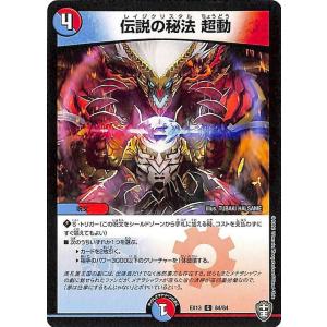 デュエル・マスターズ 虹彩奪取 マイレイン コモン 四強集結→最強直結