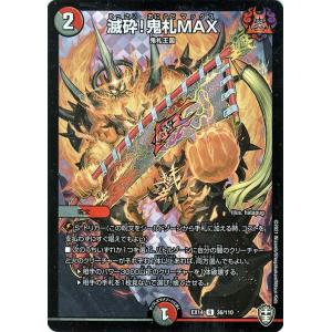 デュエルマスターズ 滅砕!鬼札MAX(ホイル使用)(レア) 弩闘x十王超ファイナルウォーズ!!!（D...