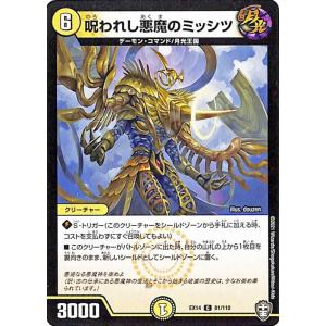 デュエルマスターズ 呪われし悪魔のミッション(コモン) 弩闘x十王超ファイナルウォーズ!!!（DME...