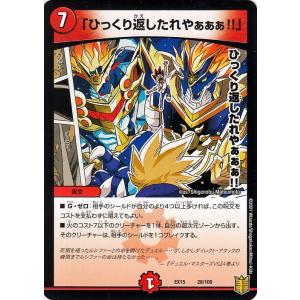 デュエル・マスターズ モモダチパワー(レア) 魂の章 名場面BEST