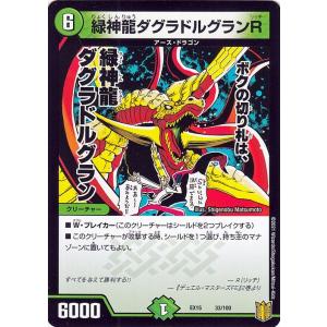 デュエル・マスターズ ボルベルグ・クロス・ドラゴン スーパーレア 魂