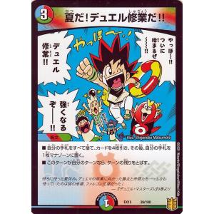 デュエル・マスターズ 永遠の無(プロモーションカード) 魂の章 名場面