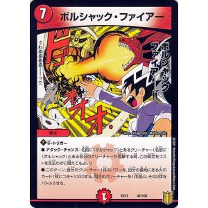 デュエルマスターズ ボルシャック・ファイアー(プロモーション) 魂の章 名場面BEST（DMEX15...
