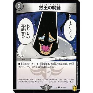 デュエル・マスターズ ミラクルストップ(レア) 魂の章 名場面BEST