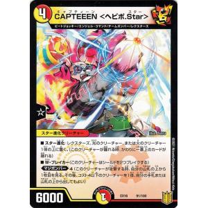 デュエル・マスターズ ドラグシュート・チャージャー スーパーレア 20