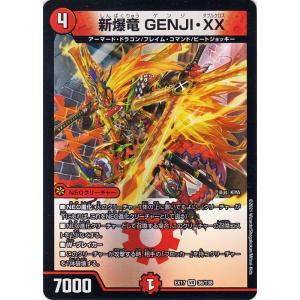 デュエルマスターズ 新爆竜 GENJI・XX(ベリーレア) 20周年超感謝メモリアルパック 究極の章...