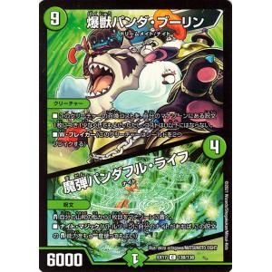 デュエルマスターズ 爆獣パンダ・ブーリン／魔弾パンダフル・ライフ コモン 究極の章 デュエキングMA...