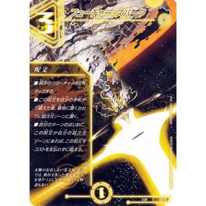 デュエルマスターズ フューチャー・スパーク(アンコモン) 20周年超感謝メモリアルパック 裏の章 パ...