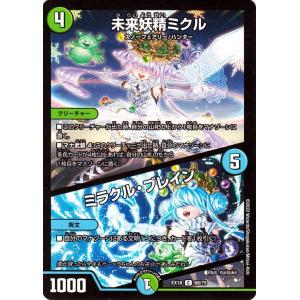 デュエルマスターズ 未来妖精ミクル／ミラクル・ブレイン(コモン) 20周年超感謝メモリアルパック 裏...