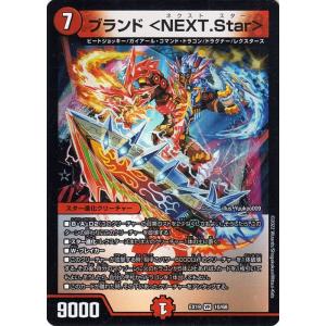 デュエルマスターズ ブランド ＜NEXT.Star＞(ベリーレア) マスター・ファイナル・メモリアル...