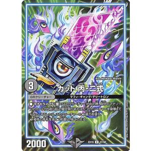 デュエルマスターズ カット 丙-二式(アンコモン) マスター・ファイナル・メモリアルパック（DMEX...