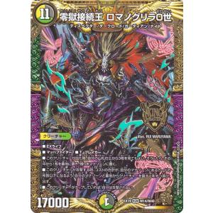 デュエルマスターズ 零獄接続王 ロマノグリラ0世(キングマスターカード) マスター・ファイナル・メモ...
