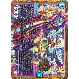 デュエルマスターズ ア・ストラ・ゼーレ(マスターレア) マスター・ファイナル・メモリアルパック（DM...