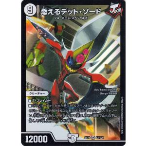 デュエル・マスターズ 煌終龍 サッヴァーク (スーパーレア) マスター