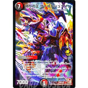 デュエルマスターズ 偽りの王 ヴァルトシュタイン（プロモーションカード）/デュエマ｜card-museum