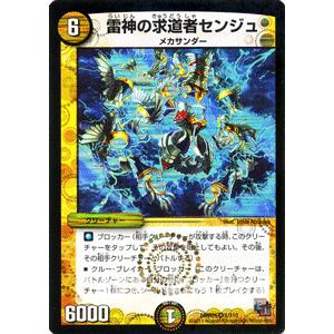 デュエルマスターズ 雷神の求道者センジュ（ベリーレアカード）/DMR01/ファースト・コンタクト/デュエマ｜card-museum