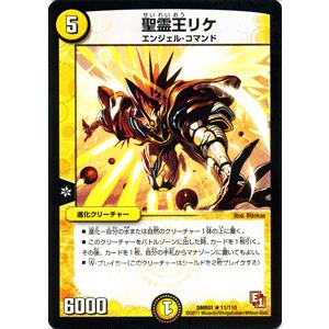 デュエル・マスターズ 聖霊王リケ/DMR01/ファースト・コンタクト