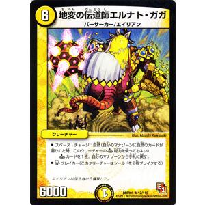 デュエルマスターズ 地変の伝道師エルナト・ガガ/DMR01/ファースト・コンタクト/デュエマ｜card-museum