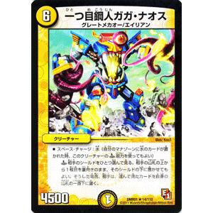 デュエル・マスターズ 一つ目鋼人ガガ・ナオス/DMR01/ファースト