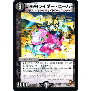 デュエルマスターズ いも虫ライダー・ヒーハー/DMR01/ファースト・コンタクト/デュエマ｜card-museum