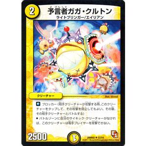 デュエルマスターズ 予言者ガガ・クルトン/DMR02/ダークサイド/デュエマ