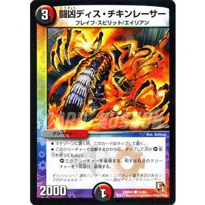 デュエルマスターズ 闘凶ディス・チキンレーサー/DMR02/ダークサイド/デュエマ｜card-museum