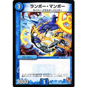デュエル・マスターズ ランボー・マンボー/DMR03/ガイアール
