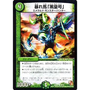デュエル・マスターズ 暴れ馬「黒皇号」/DMR03/ガイアール・ビクトリー