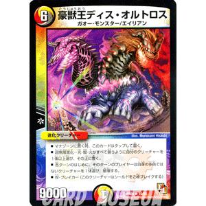 デュエルマスターズ 豪獣王ディス・オルトロス/DMR04/ライジング・ホープ/デュエマ｜card-museum