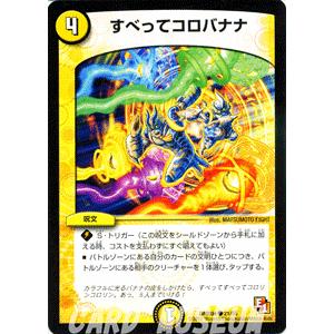 デュエルマスターズ すべってコロバナナ/DMR04/ライジング・ホープ/デュエマ｜card-museum