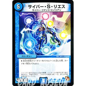 デュエル・マスターズ サイバー・S・リエス/DMR04/ライジング・ホープ