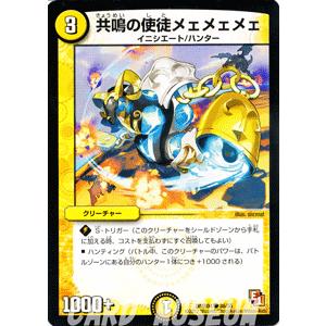 デュエルマスターズ 共鳴の使徒メェメェメェ/DMR04/ライジング・ホープ/デュエマ｜card-museum