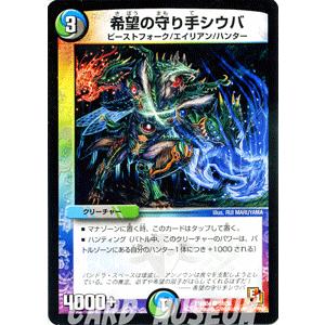 デュエルマスターズ 希望の守り手シウバ/DMR04/ライジング・ホープ/デュエマ｜card-museum