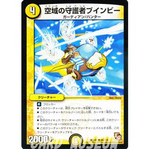 デュエルマスターズ 空域の守護者ブインビー/DMR05/ゴールデン・エイジ/デュエマ｜card-museum