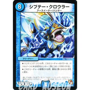 デュエルマスターズ シブテー・クロウラー/DMR05/ゴールデン・エイジ/デュエマ｜card-museum