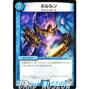 デュエルマスターズ ホルルン/DMR05/ゴールデン・エイジ/デュエマ｜card-museum