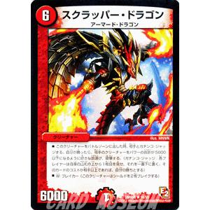 デュエルマスターズ スクラッパー・ドラゴン/DMR06/ビクトリー・ラッシュ/デュエマ｜card-museum