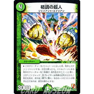 デュエルマスターズ 格調の超人 Dmr06 ビクトリー ラッシュ デュエマ Dmr06 032 Uc カードミュージアム Yahoo 店 通販 Yahoo ショッピング