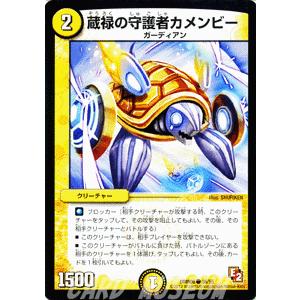 デュエルマスターズ 蔵禄の守護者カメンビー/DMR06/ビクトリー・ラッシュ/デュエマ｜card-museum