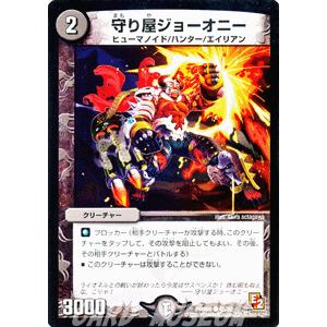 デュエルマスターズ 守り屋ジョーオニー Dmr06 ビクトリー ラッシュ デュエマ Dmr06 045 C カードミュージアム Yahoo 店 通販 Yahoo ショッピング
