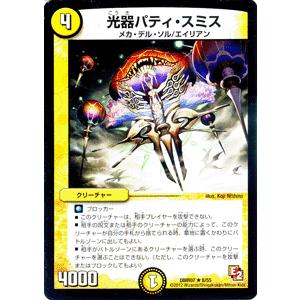 デュエル・マスターズ デュエルマスターズ 光器パティ・スミス